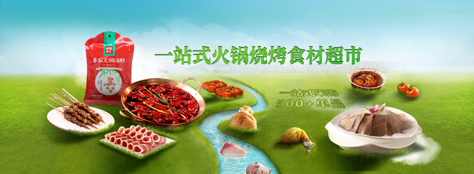 锅圈火锅食材超市